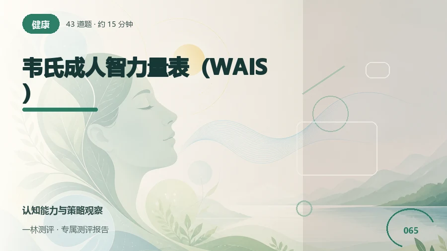 词语、记忆和推理题的本次作答练习（43题）封面