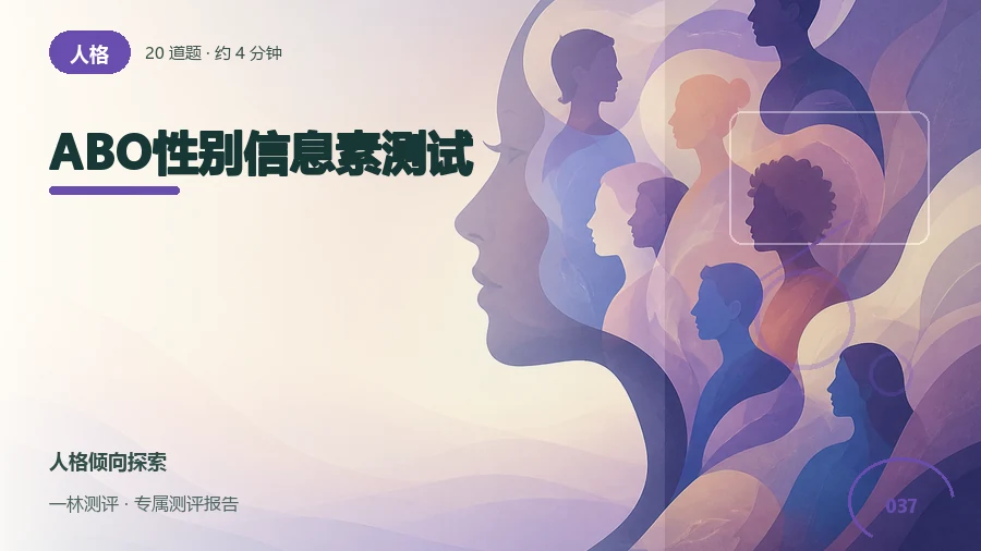 ABO世界观团队角色(20题)封面