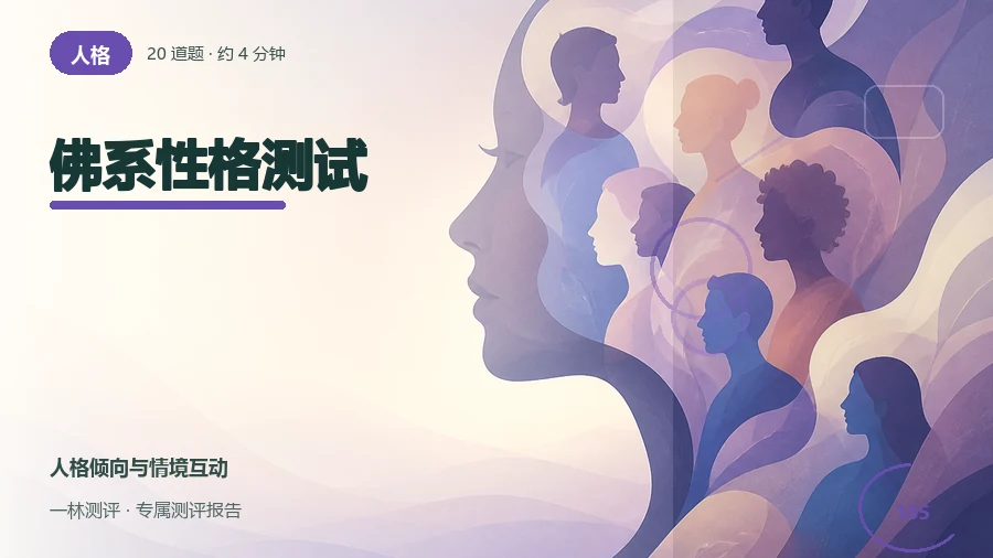 面对竞争和变化的处事方式自评（20题）封面