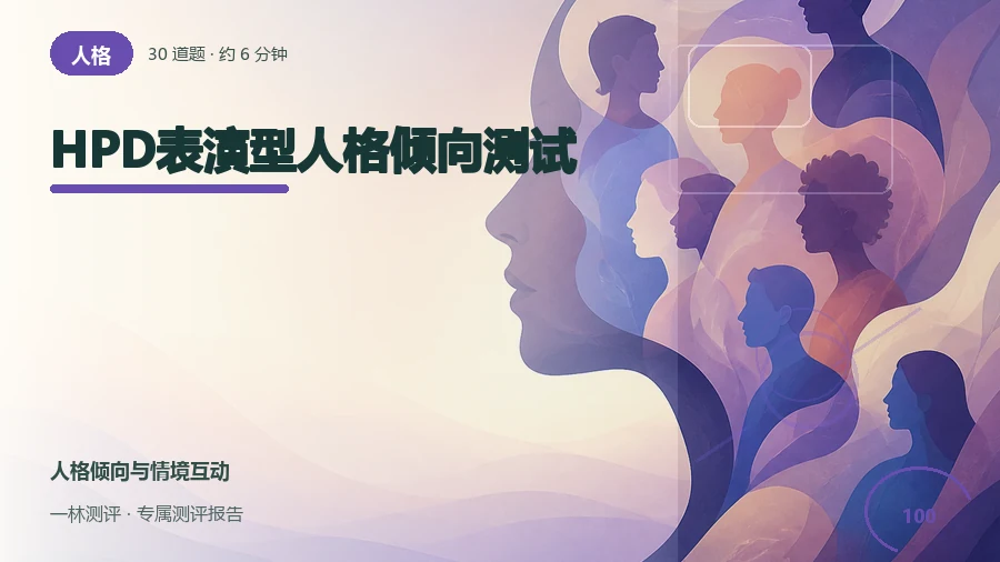 希望被关注时的互动方式自评(30题)封面
