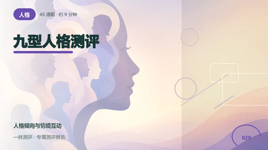 动机与互动方式自评(45题)封面