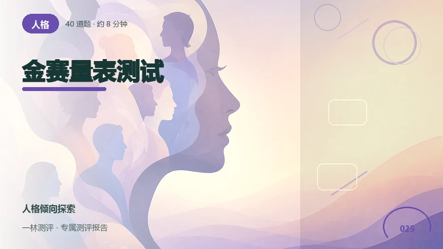 亲密吸引与关系想象自评（40题）封面