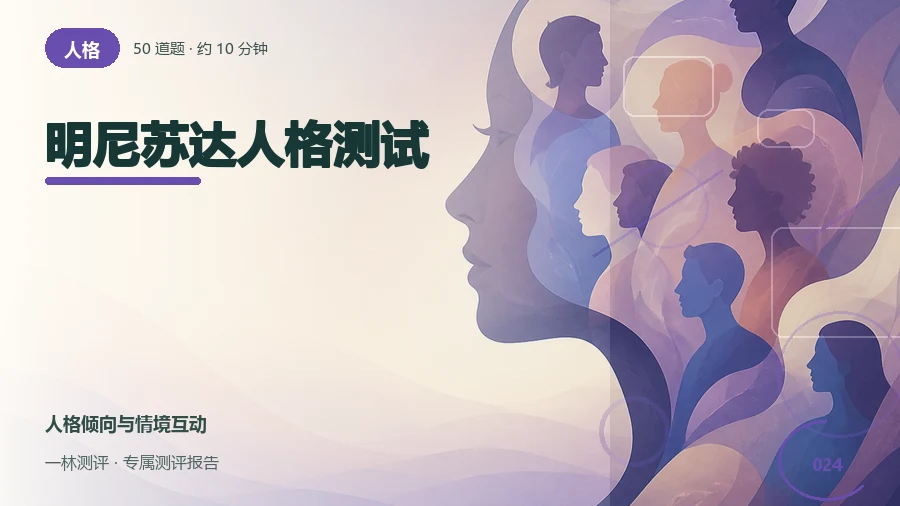 人格与生活经历的自述自评(50题)封面