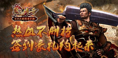 新开神途手游发布站之热血传奇红野猪会掉什么